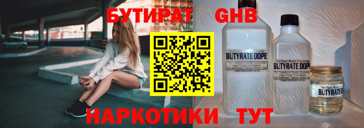 Бутират жидкий экстази Ухта