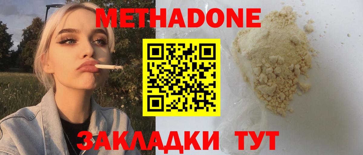 Метадон кристалл  Вход с VPN  Метадон VHQ  Ухта 